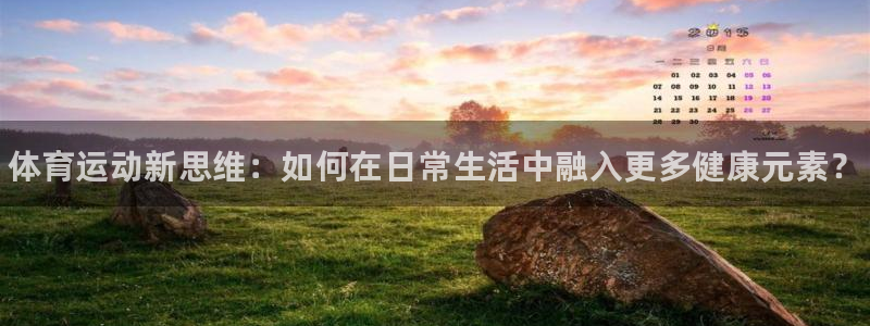 JJB竞技宝官网下载招商电话是多少啊：体育运动新思维