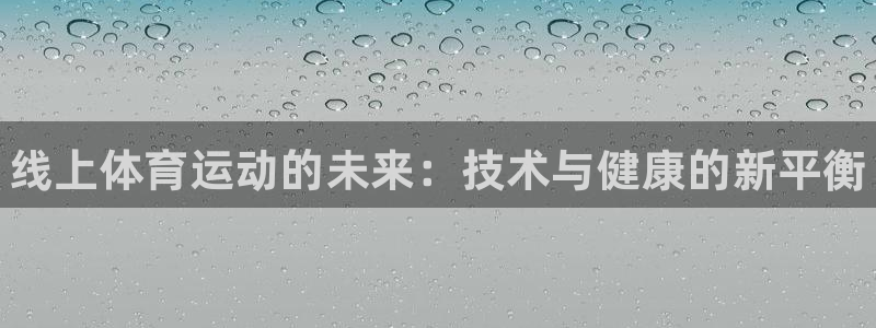 JJB竞技宝官方正版app集团E.ON：线上体育运动